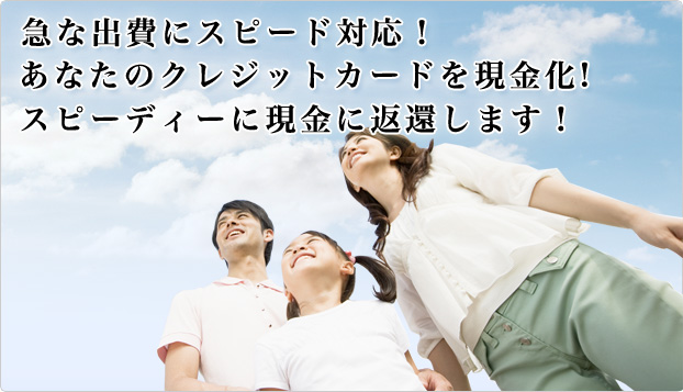急な出費にスピード対応！